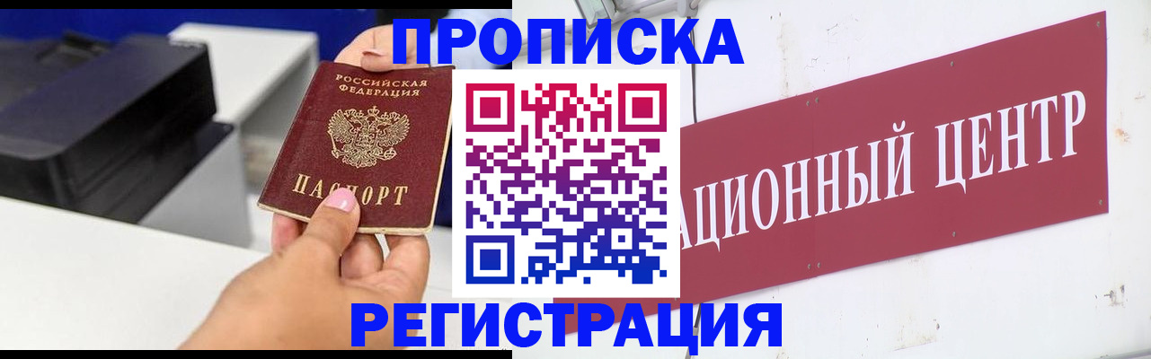 временная прописка в Кукморе